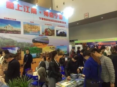 宁夏旅游绽放西北旅游营销大会