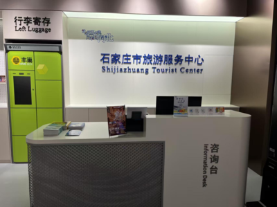 石家庄市旅游服务中心开启试运营，为游客提供一站式旅游信息咨询服务