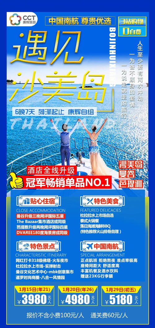 菏泽康辉国际旅行社12月24日出境旅游信息咨询指南